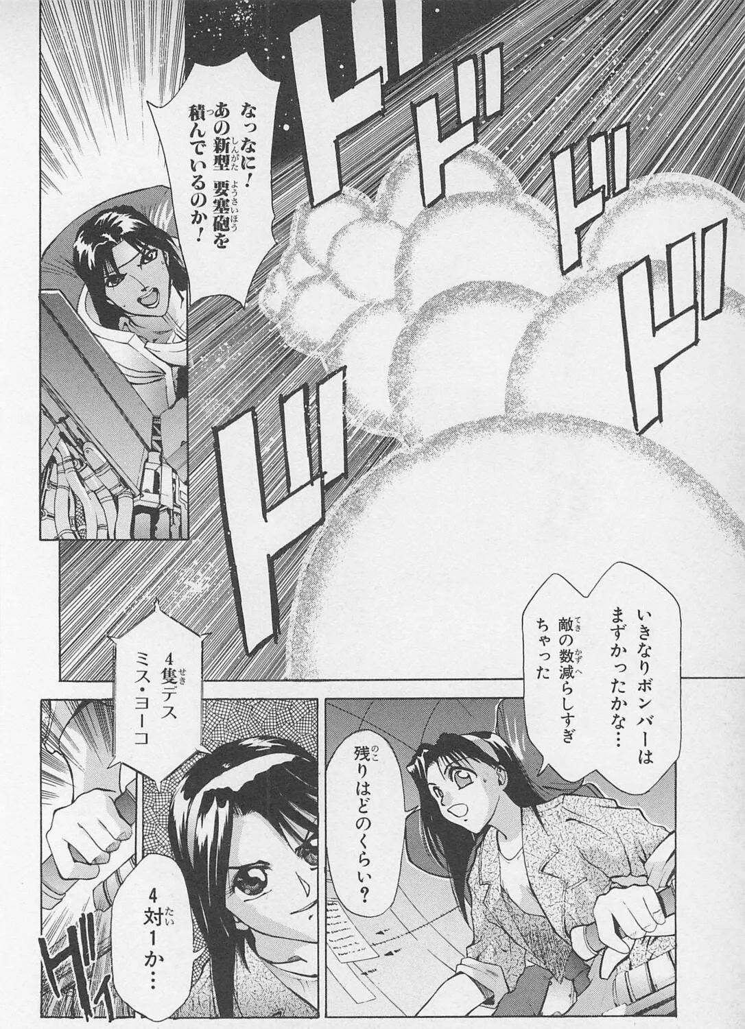 Soreyuke! Uchuu Senkan Yamamoto Youko Chapter 1 page 43 - 