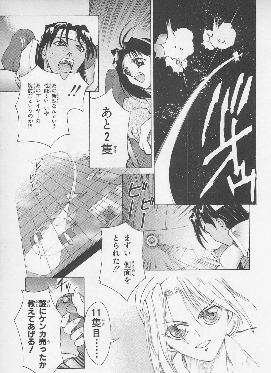 Soreyuke! Uchuu Senkan Yamamoto Youko Chapter 1 page 49 - 