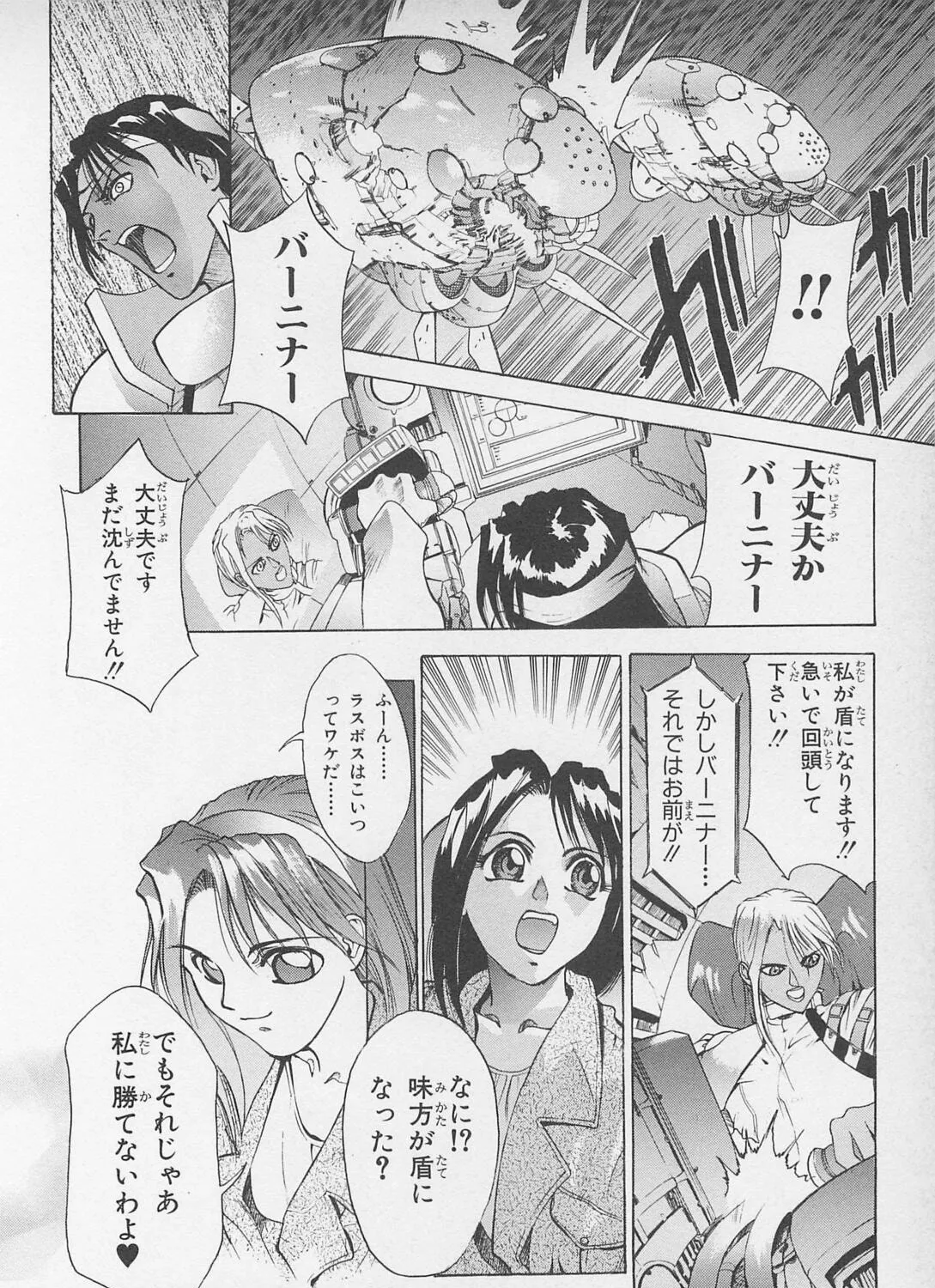 Soreyuke! Uchuu Senkan Yamamoto Youko Chapter 1 page 51 - 