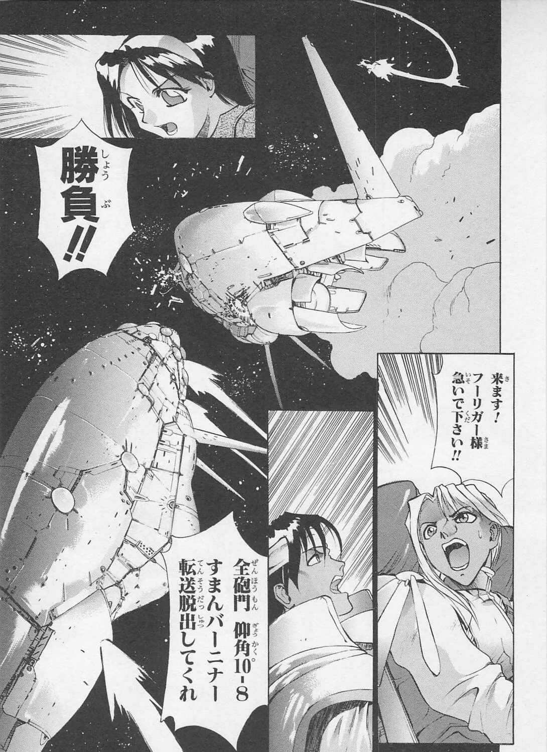 Soreyuke! Uchuu Senkan Yamamoto Youko Chapter 1 page 53 - 
