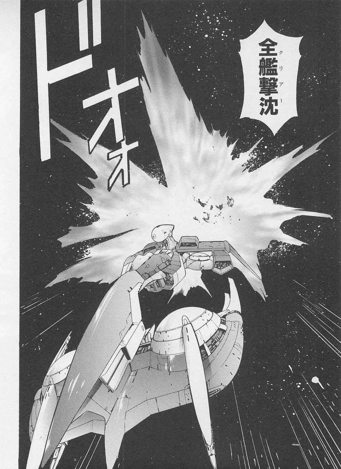 Soreyuke! Uchuu Senkan Yamamoto Youko Chapter 1 page 59 - 