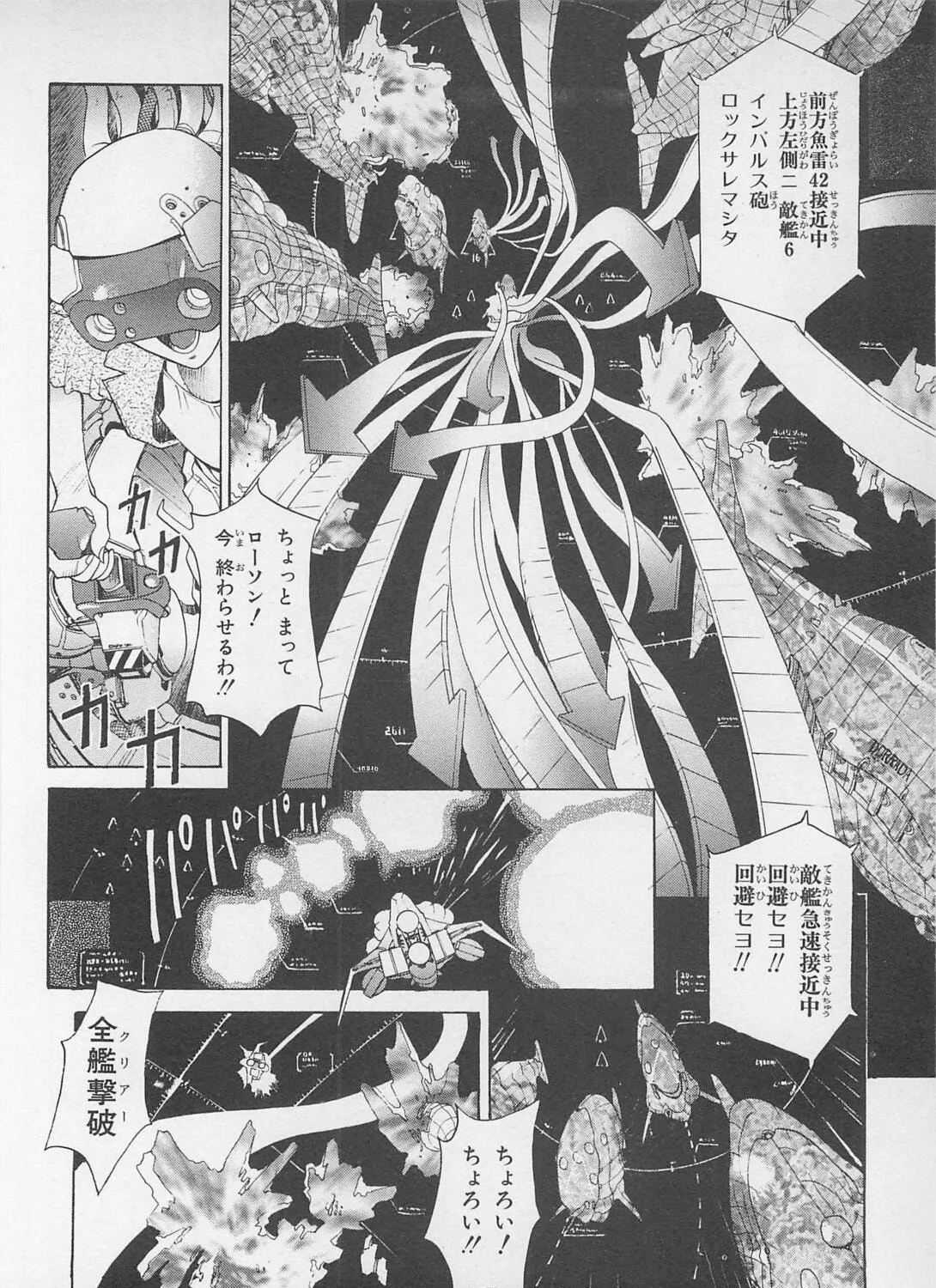Soreyuke! Uchuu Senkan Yamamoto Youko Chapter 1 page 7 - 