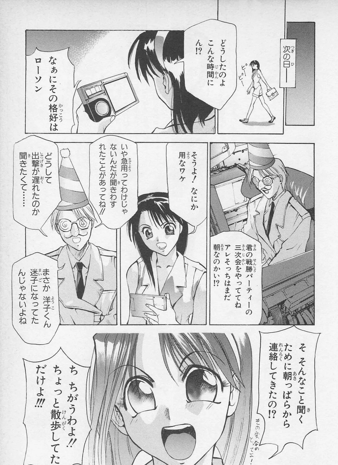 Soreyuke! Uchuu Senkan Yamamoto Youko Chapter 1 page 61 - 