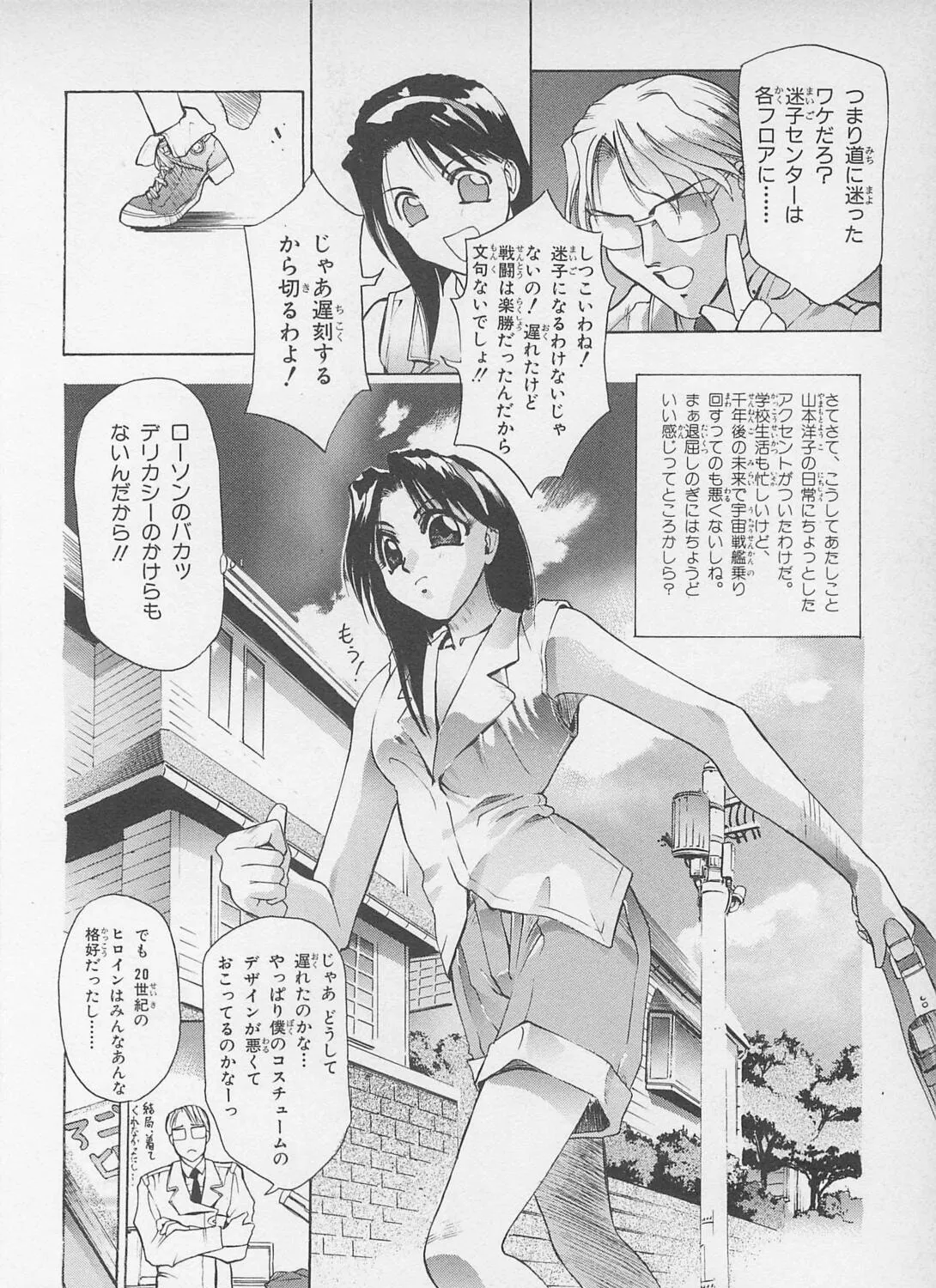 Soreyuke! Uchuu Senkan Yamamoto Youko Chapter 1 page 63 - 