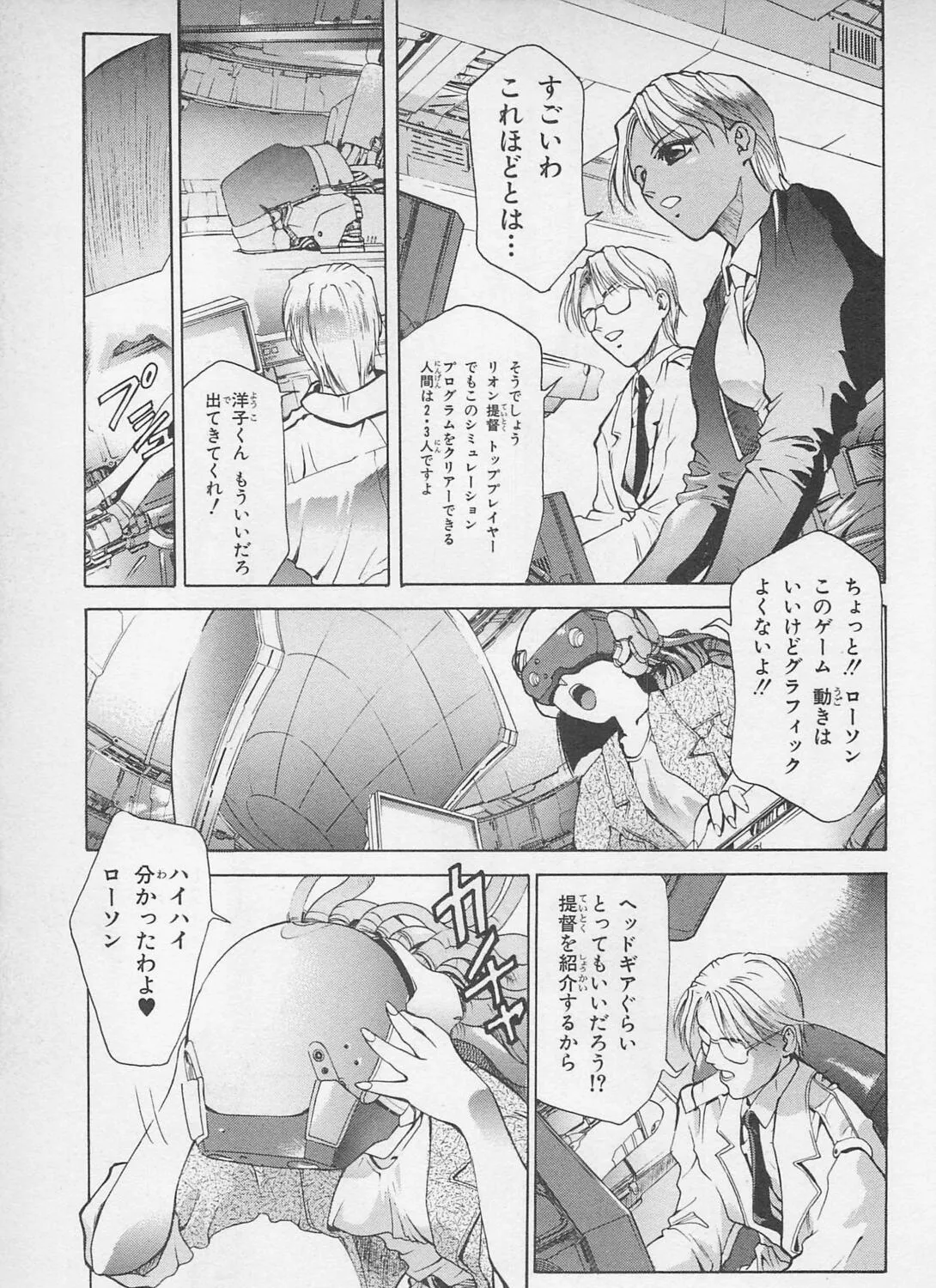 Soreyuke! Uchuu Senkan Yamamoto Youko Chapter 1 page 9 - 