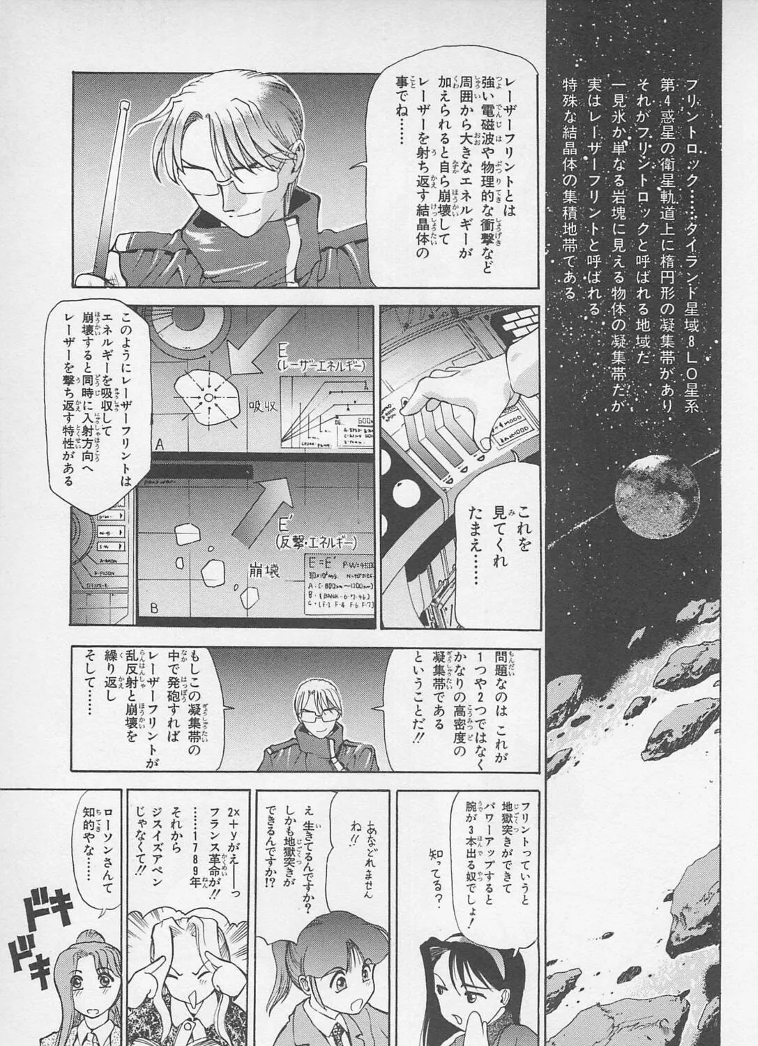 Soreyuke! Uchuu Senkan Yamamoto Youko Chapter 4 page 1 - 