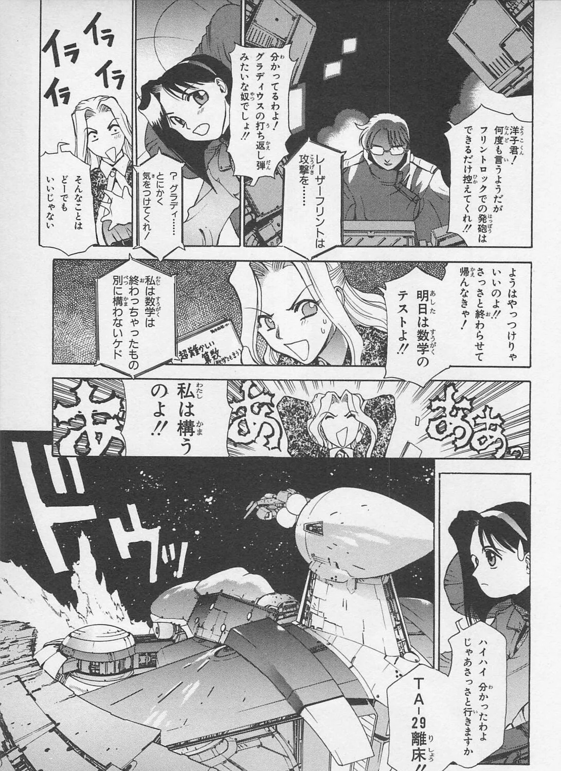 Soreyuke! Uchuu Senkan Yamamoto Youko Chapter 4 page 13 - 