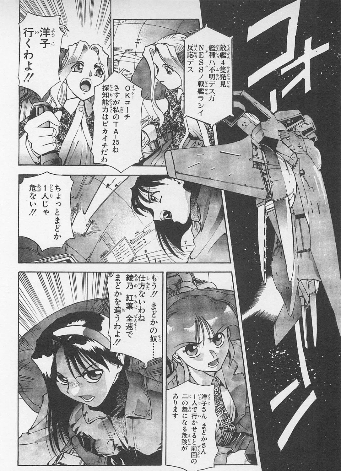 Soreyuke! Uchuu Senkan Yamamoto Youko Chapter 4 page 19 - 