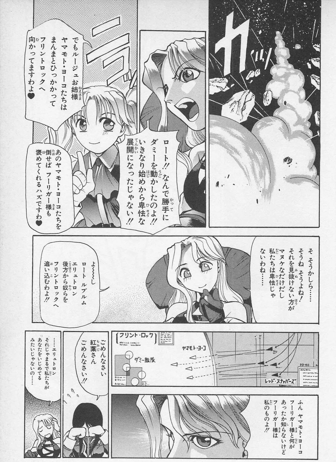 Soreyuke! Uchuu Senkan Yamamoto Youko Chapter 4 page 21 - 