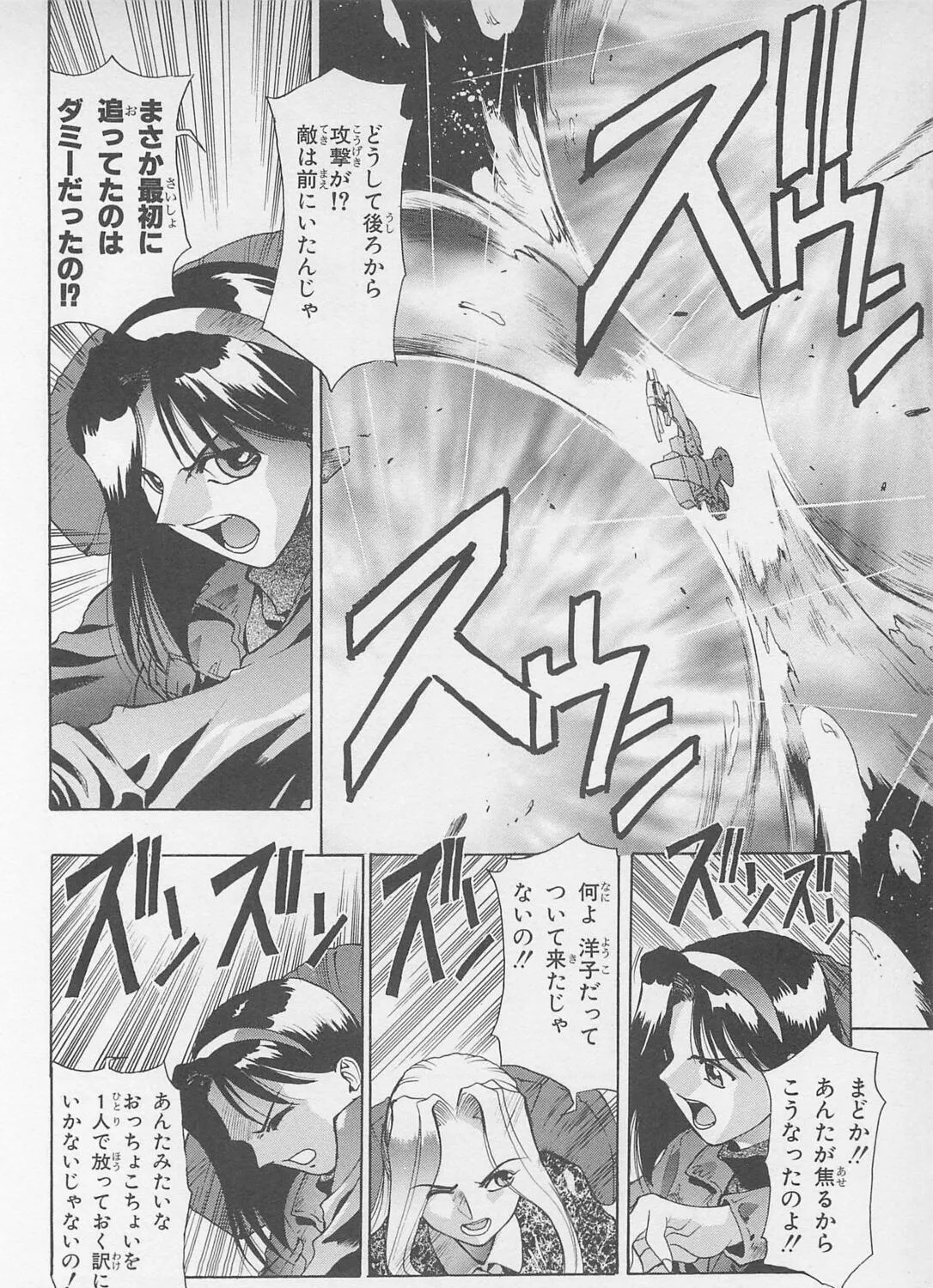 Soreyuke! Uchuu Senkan Yamamoto Youko Chapter 4 page 23 - 