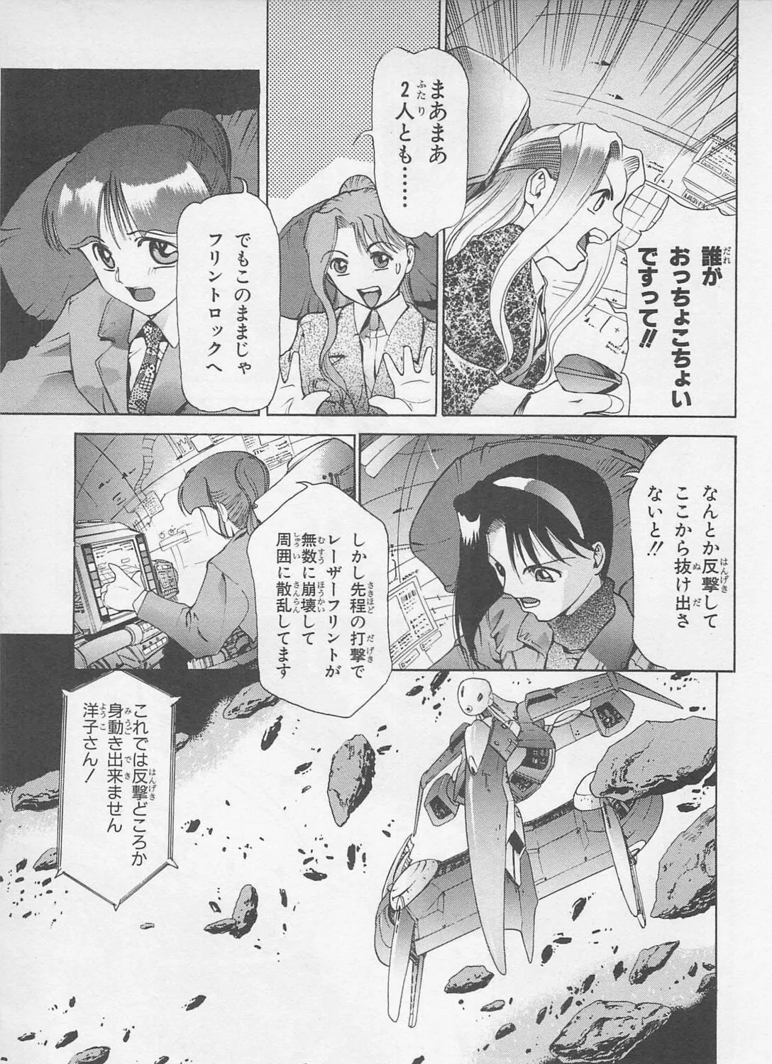 Soreyuke! Uchuu Senkan Yamamoto Youko Chapter 4 page 25 - 