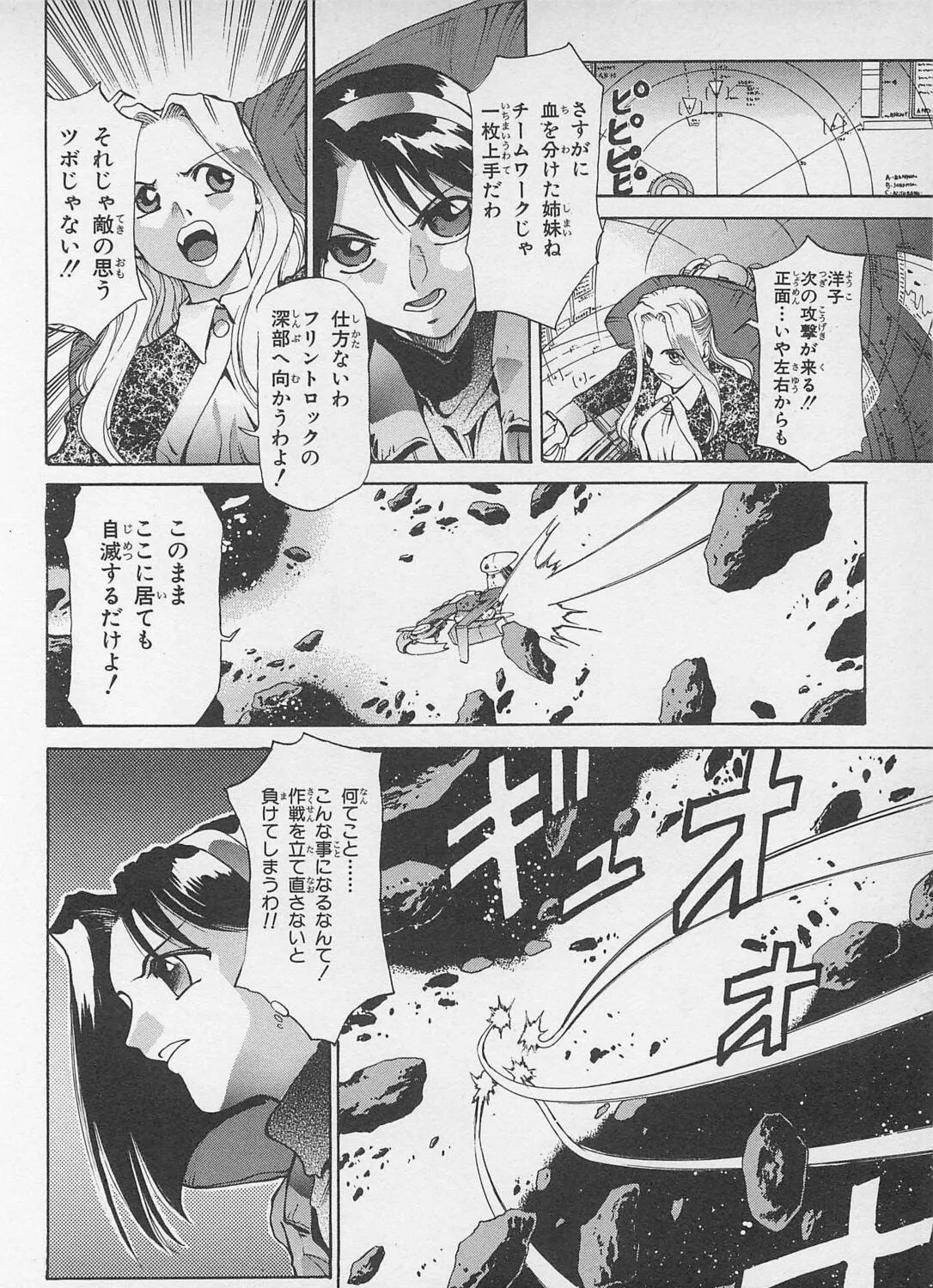 Soreyuke! Uchuu Senkan Yamamoto Youko Chapter 4 page 27 - 
