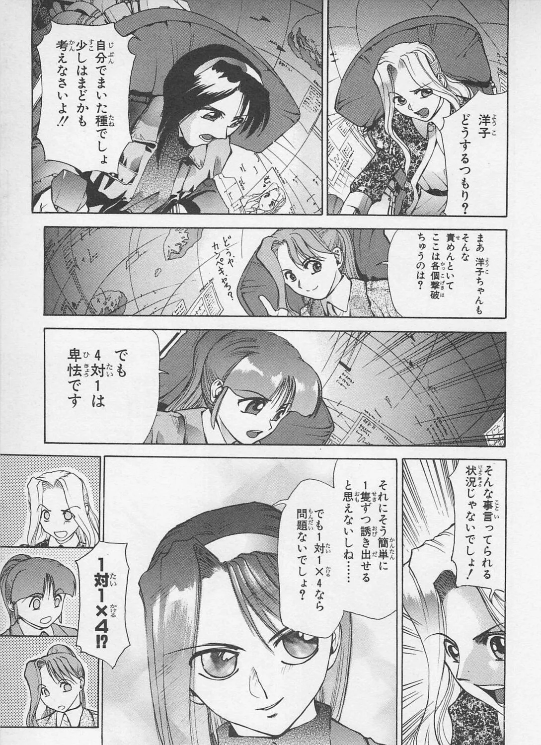 Soreyuke! Uchuu Senkan Yamamoto Youko Chapter 4 page 29 - 