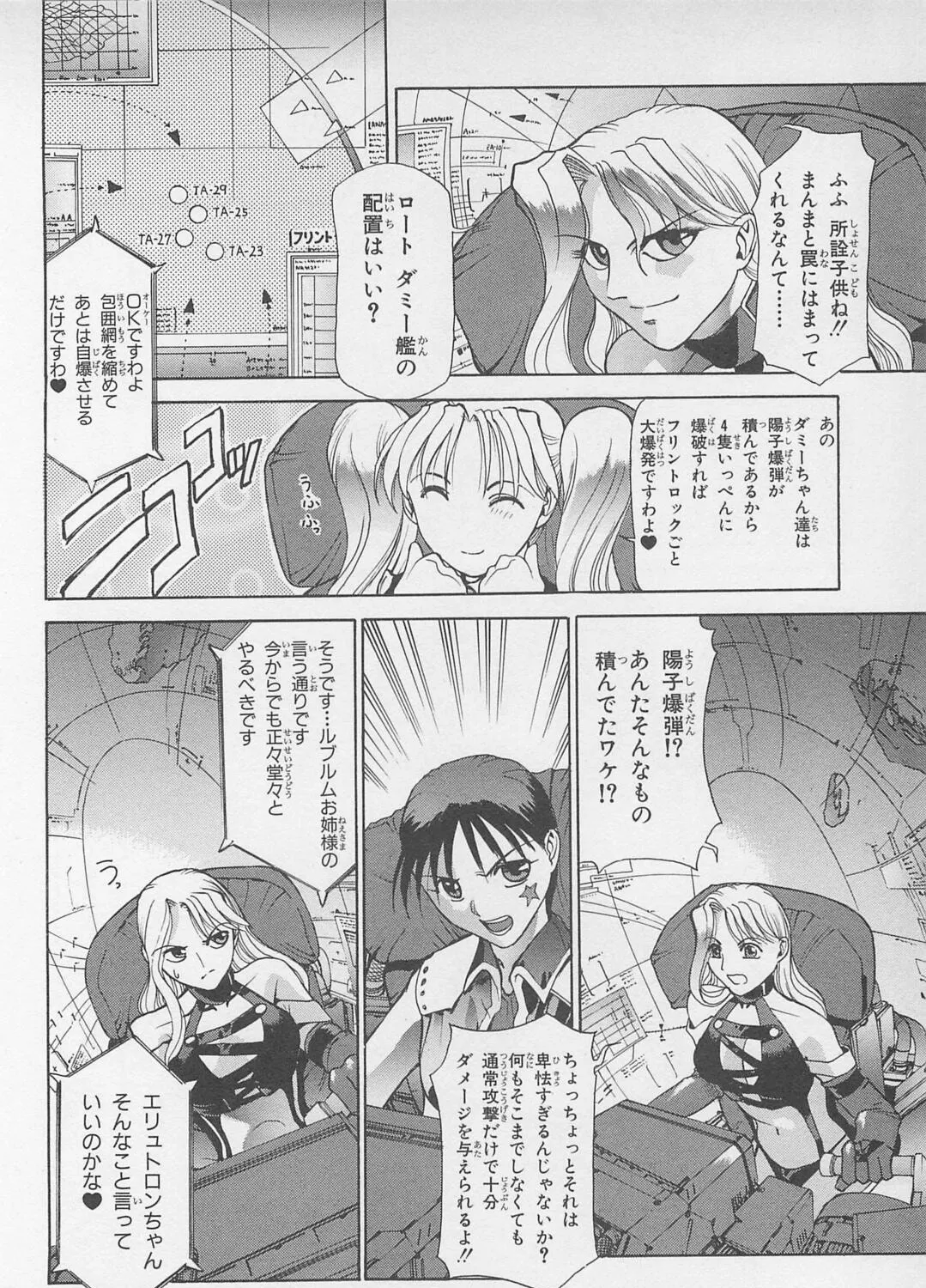 Soreyuke! Uchuu Senkan Yamamoto Youko Chapter 4 page 31 - 