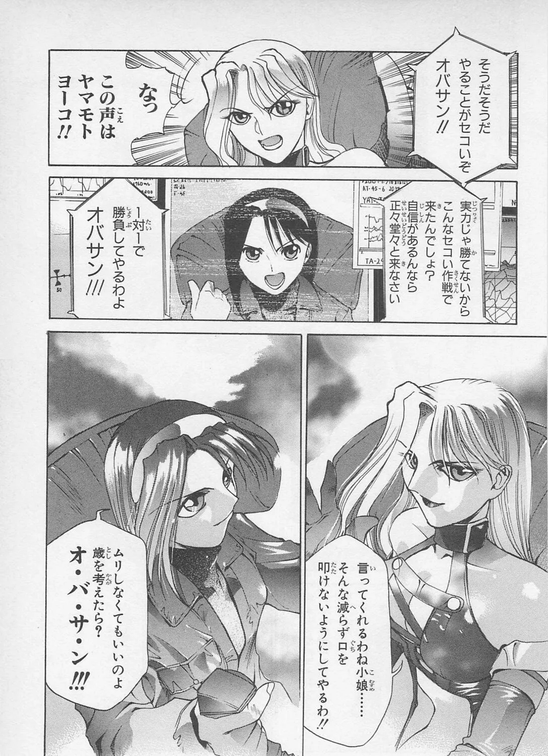 Soreyuke! Uchuu Senkan Yamamoto Youko Chapter 4 page 33 - 