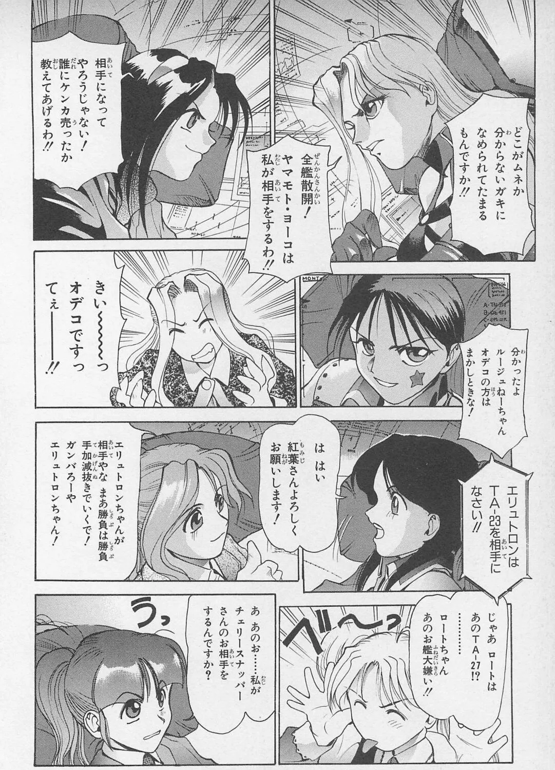 Soreyuke! Uchuu Senkan Yamamoto Youko Chapter 4 page 35 - 
