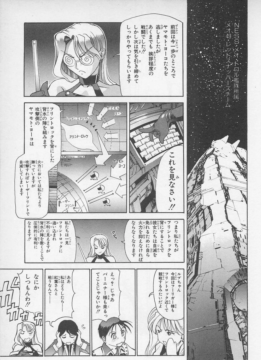 Soreyuke! Uchuu Senkan Yamamoto Youko Chapter 4 page 5 - 