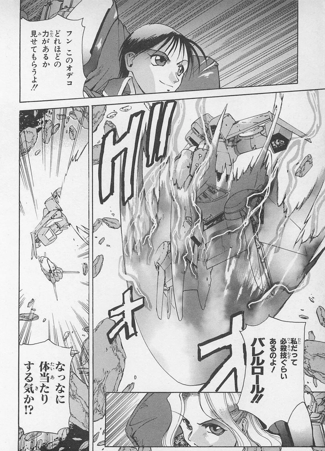 Soreyuke! Uchuu Senkan Yamamoto Youko Chapter 4 page 43 - 