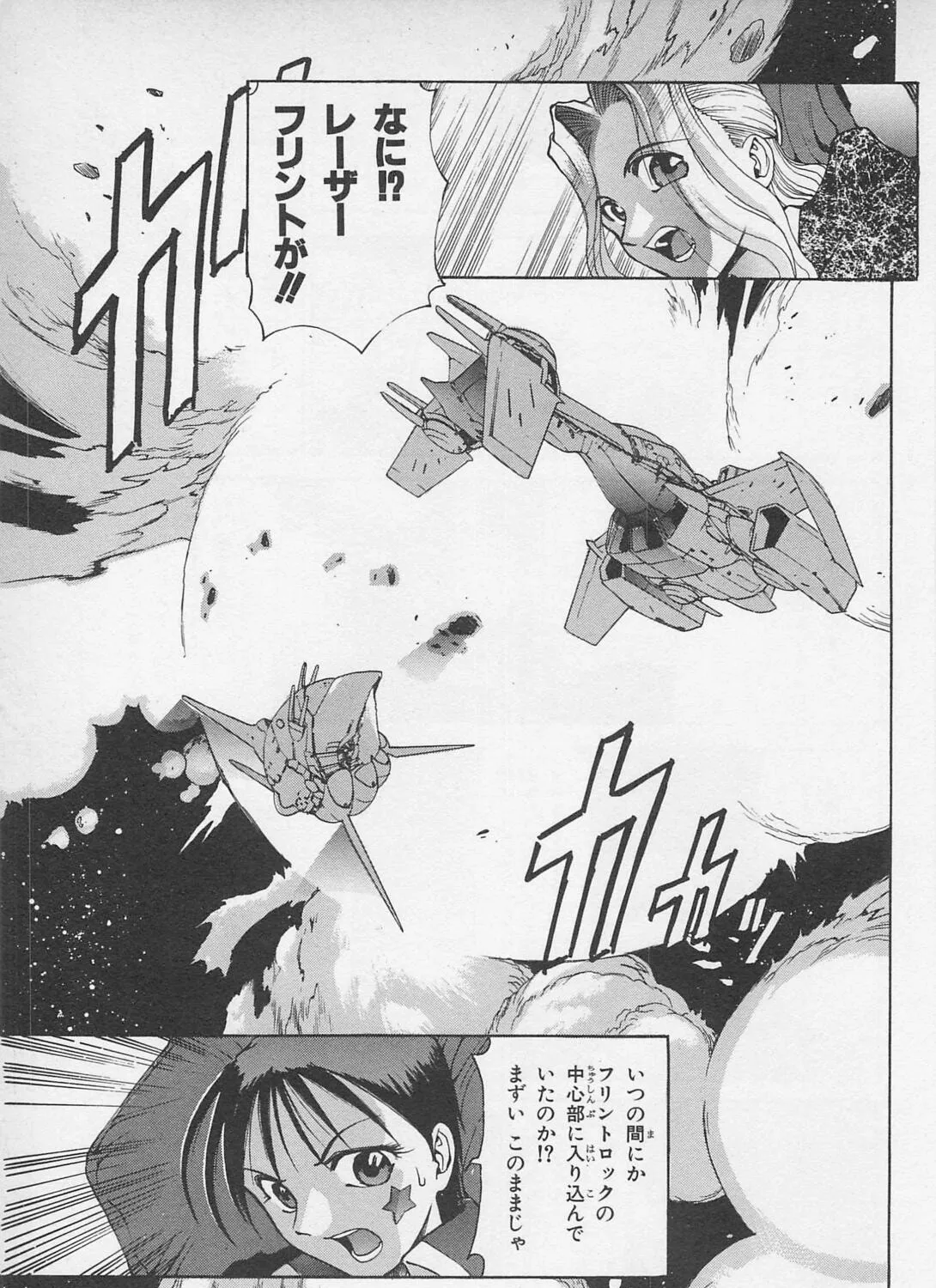 Soreyuke! Uchuu Senkan Yamamoto Youko Chapter 4 page 45 - 