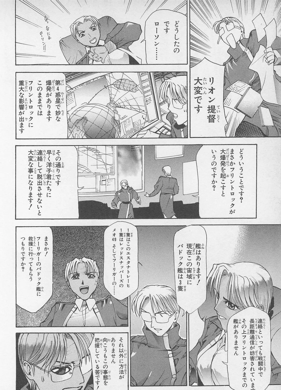 Soreyuke! Uchuu Senkan Yamamoto Youko Chapter 4 page 47 - 