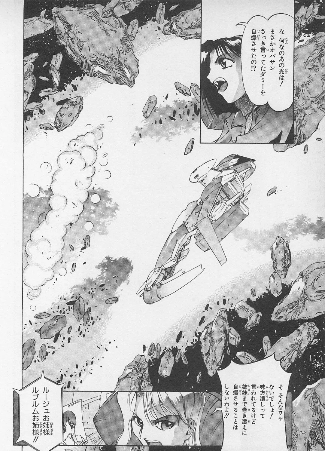 Soreyuke! Uchuu Senkan Yamamoto Youko Chapter 4 page 51 - 