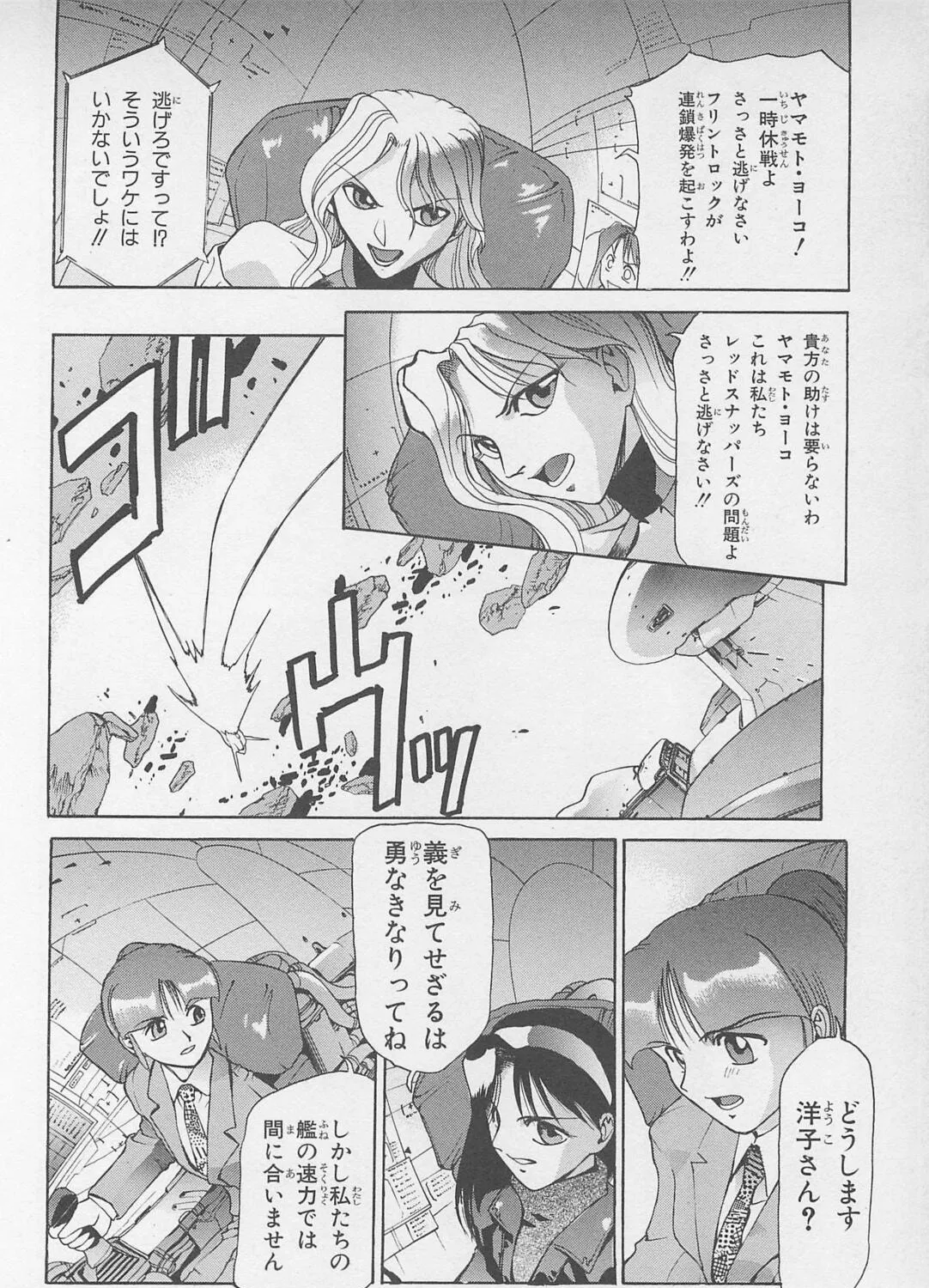 Soreyuke! Uchuu Senkan Yamamoto Youko Chapter 4 page 55 - 