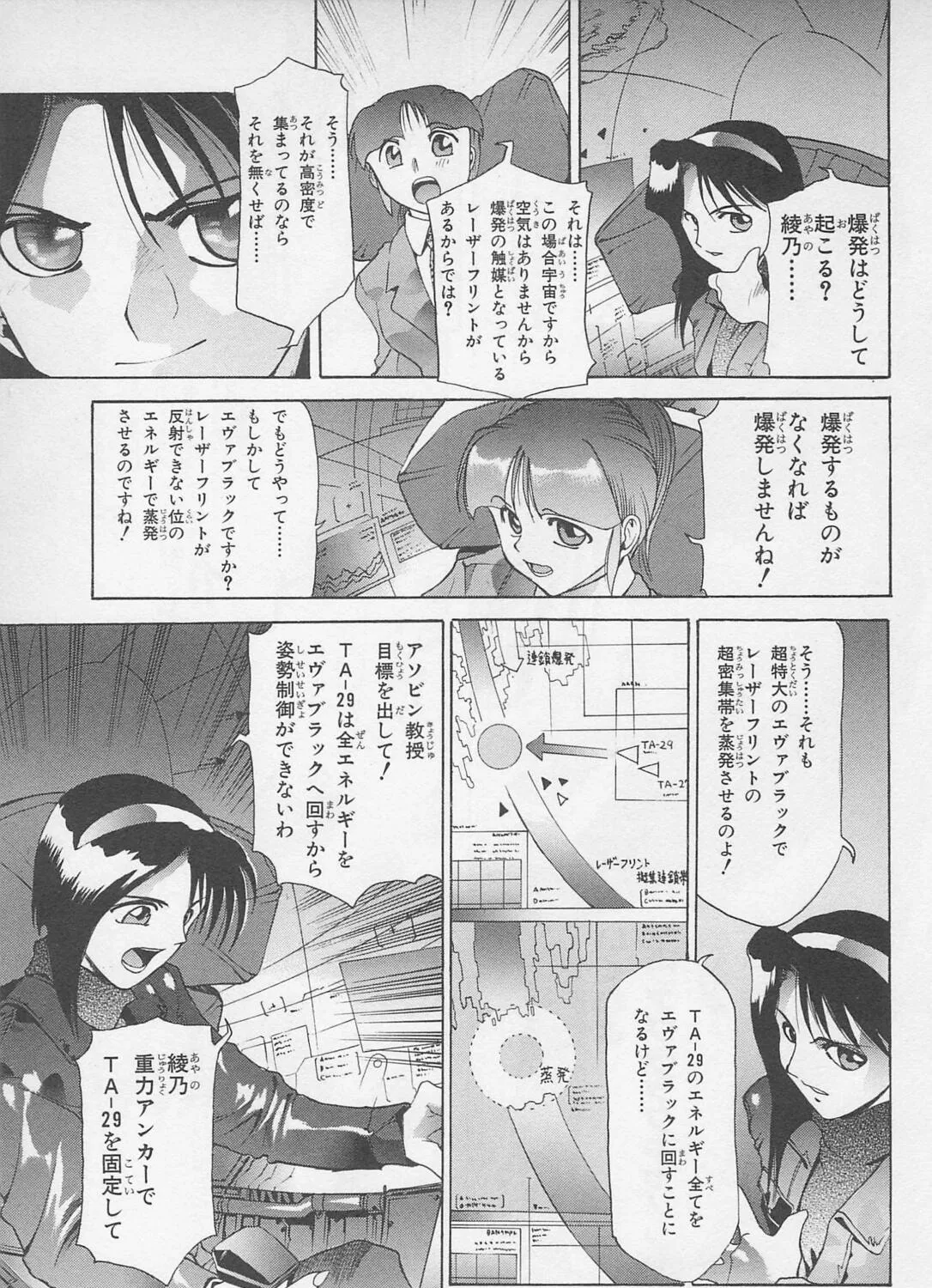 Soreyuke! Uchuu Senkan Yamamoto Youko Chapter 4 page 57 - 