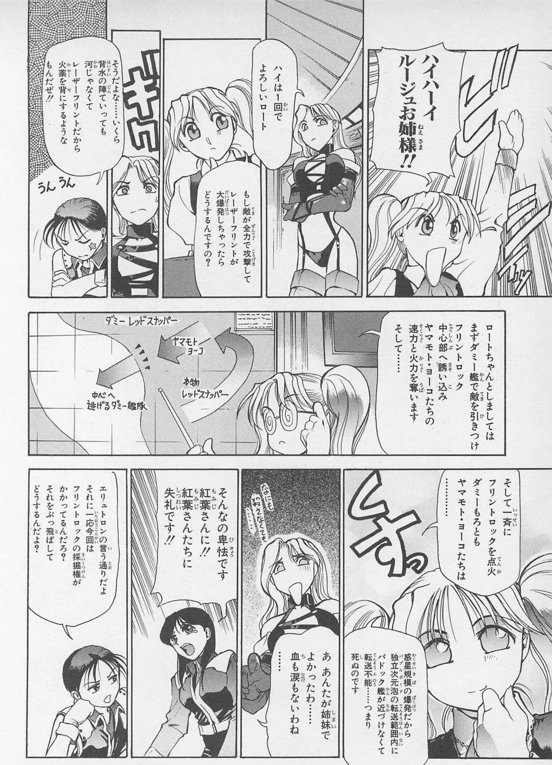 Soreyuke! Uchuu Senkan Yamamoto Youko Chapter 4 page 7 - 