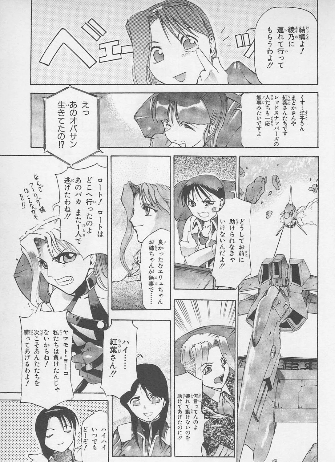 Soreyuke! Uchuu Senkan Yamamoto Youko Chapter 4 page 69 - 