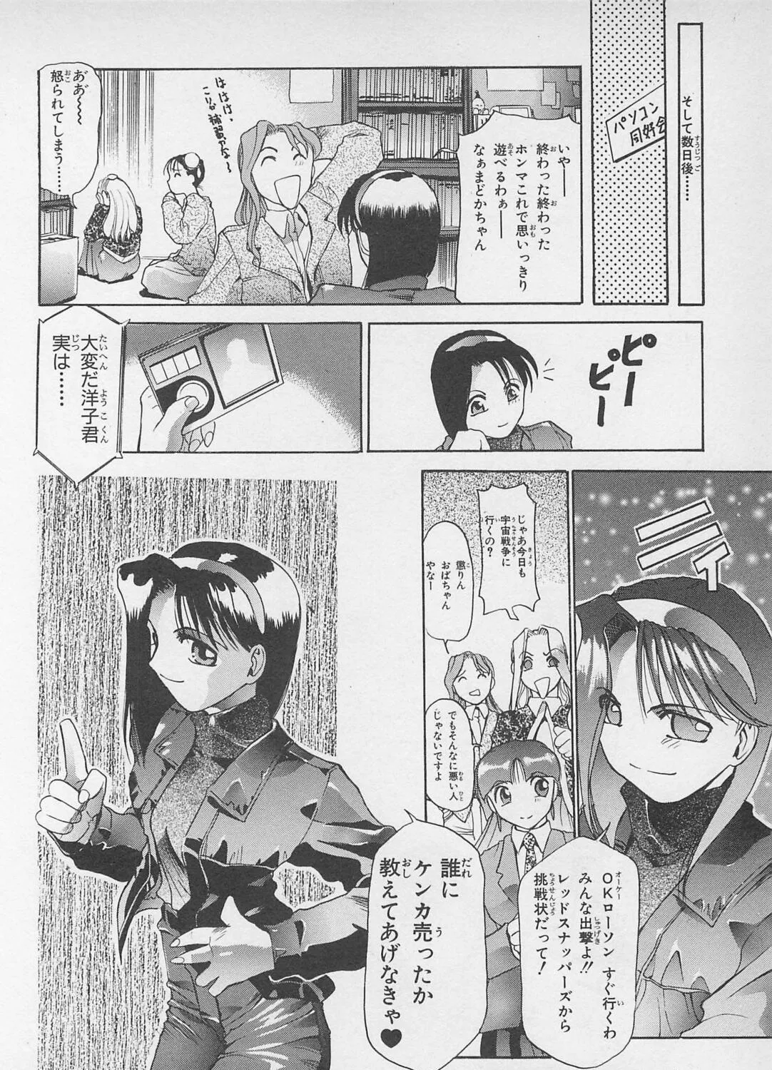 Soreyuke! Uchuu Senkan Yamamoto Youko Chapter 4 page 71 - 