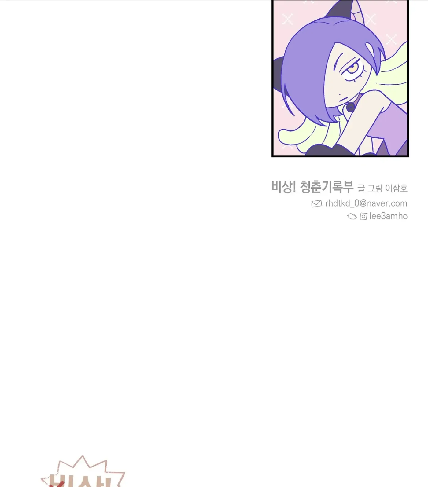 SOS! Fledgling Report Chapter 2 page 138 - 