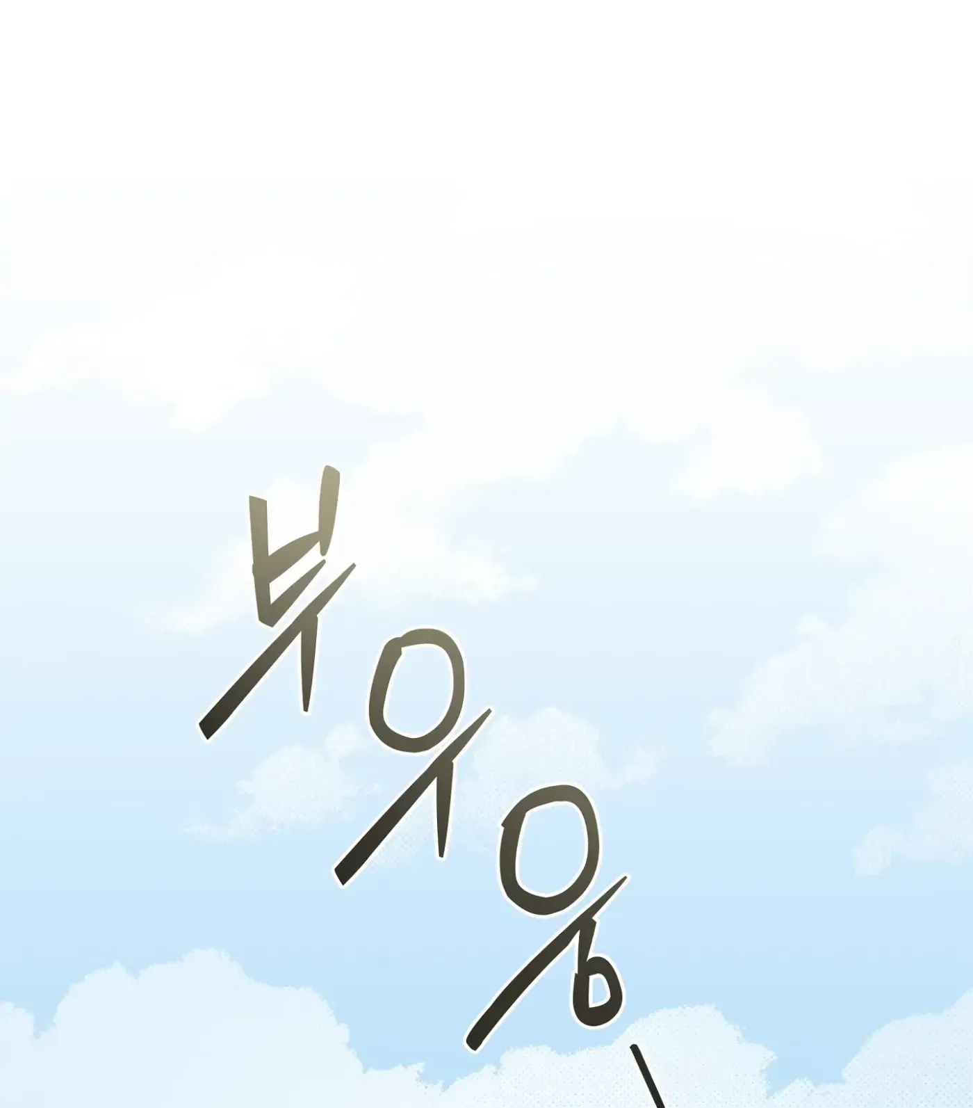 SOS! Fledgling Report Chapter 29 page 1 - 