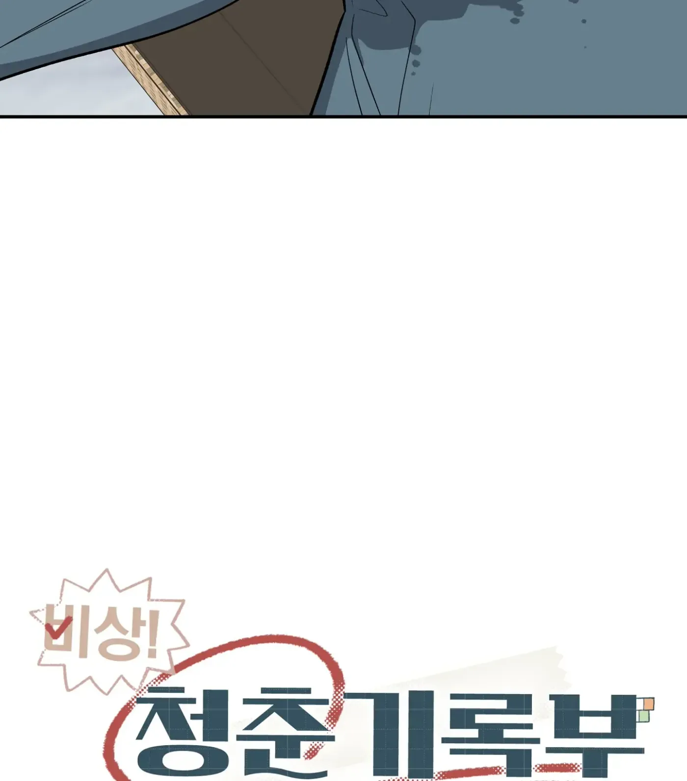 SOS! Fledgling Report Chapter 32 page 70 - 
