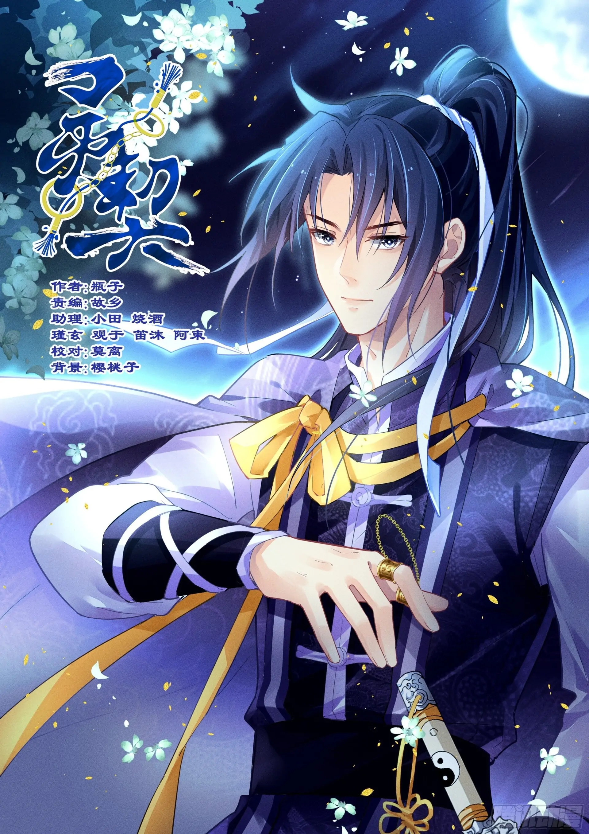 Soul Contract Chapter 574 page 2 - 