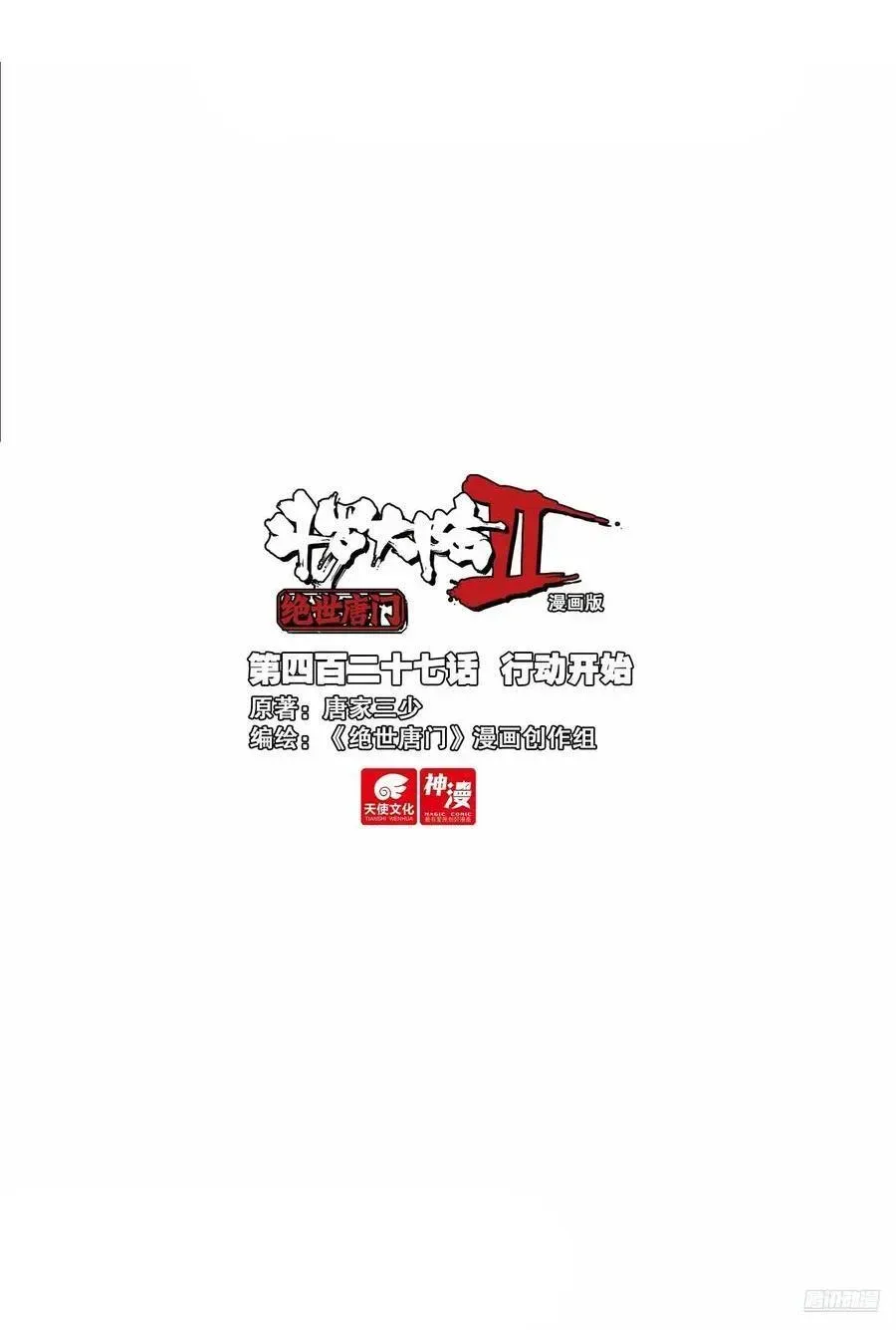 Soul Land 2 Chapter 577 page 1 - 