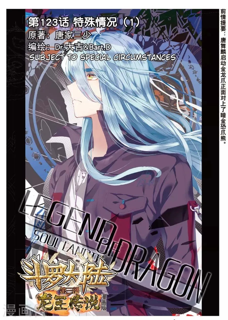 Soul Land 3: Legend of the Dragon King (Colored) Chapter 62 page 3 - 