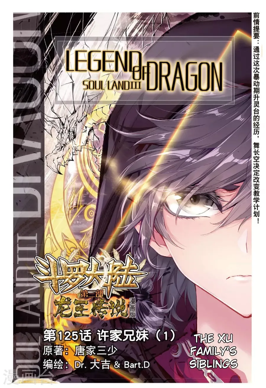 Soul Land 3: Legend of the Dragon King (Colored) Chapter 63 page 3 - 