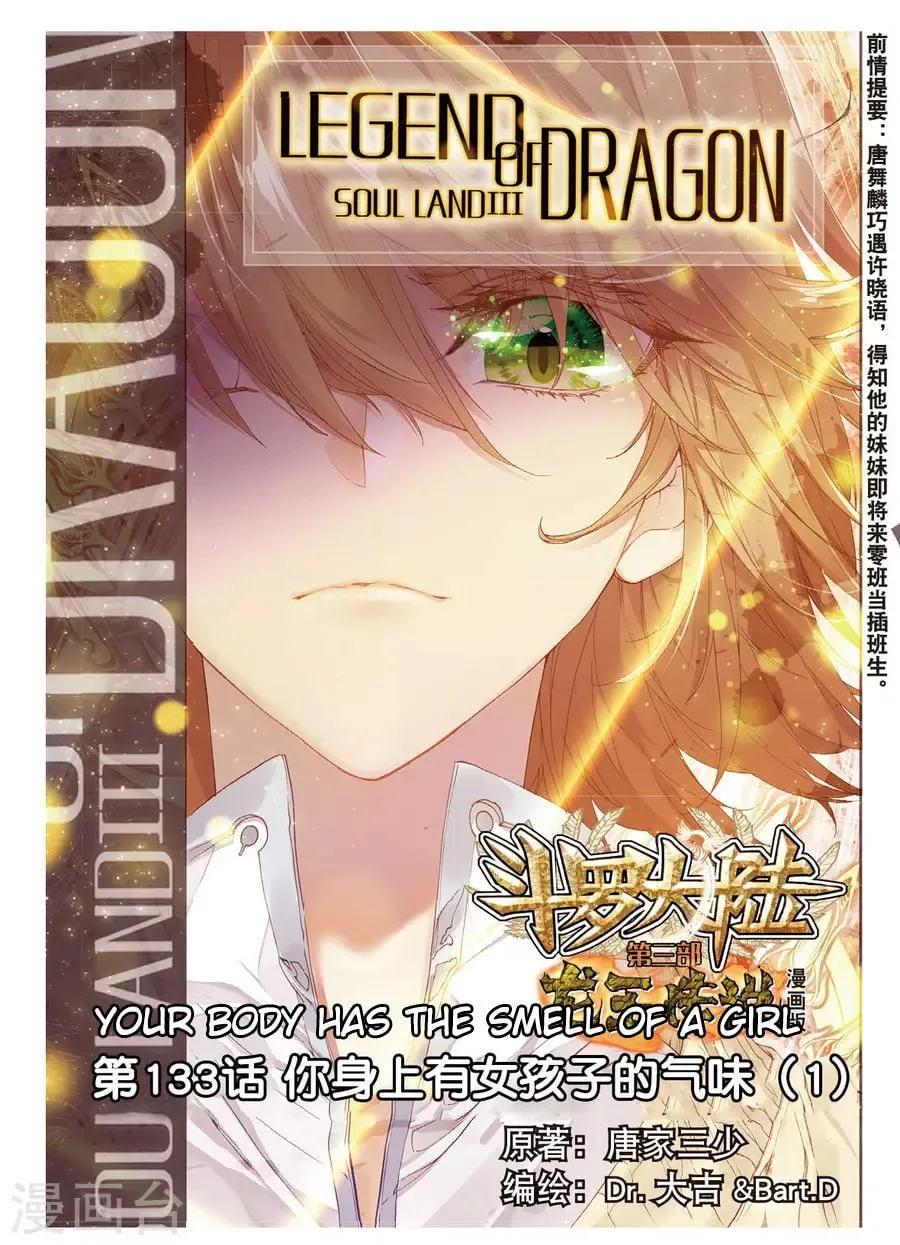 Soul Land 3: Legend of the Dragon King (Colored) Chapter 67 page 3 - 