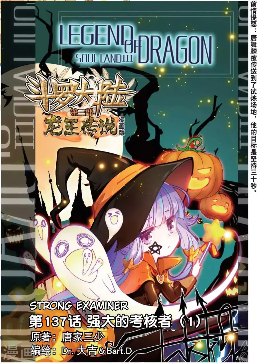 Soul Land 3: Legend of the Dragon King (Colored) Chapter 69 page 3 - 