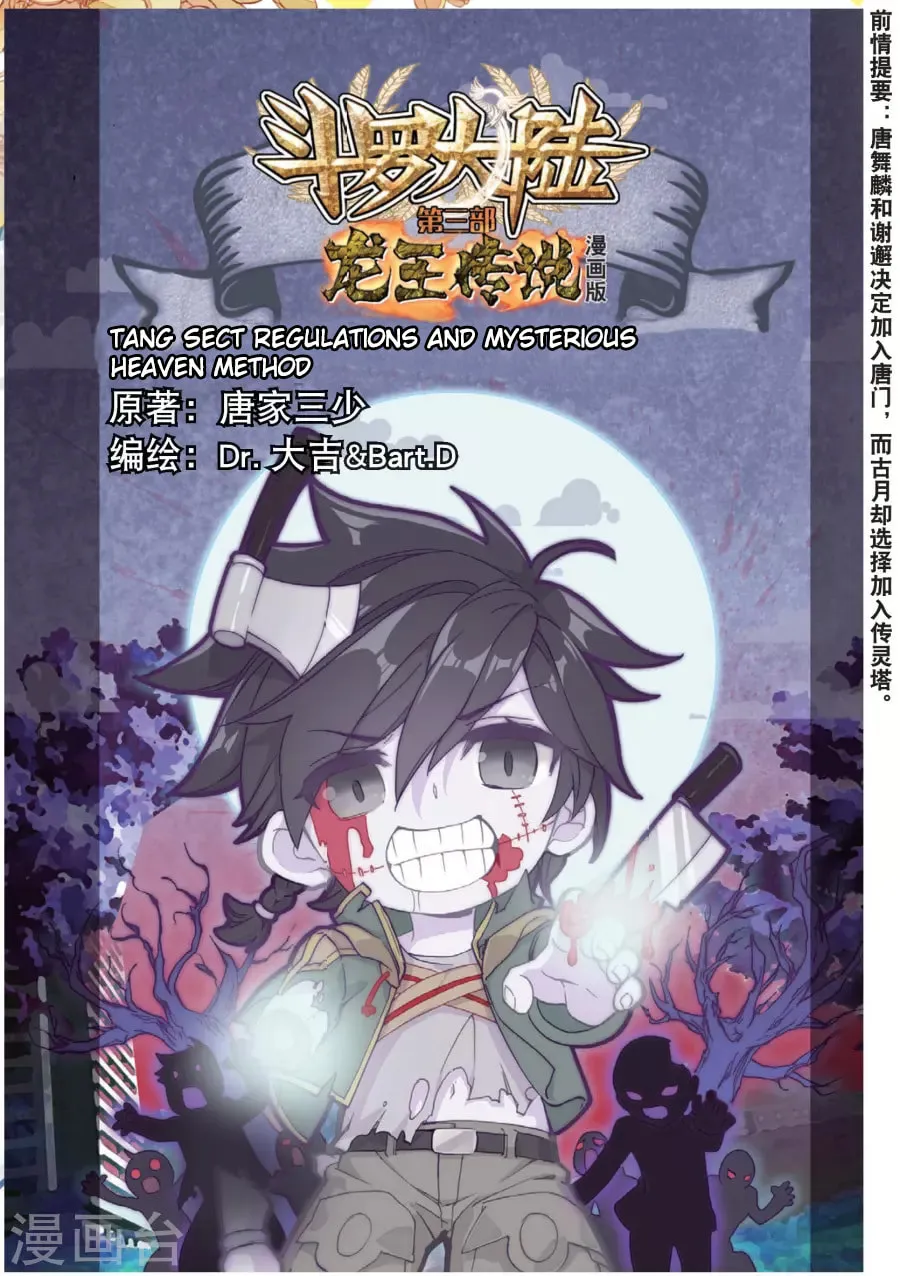 Soul Land 3: Legend of the Dragon King (Colored) Chapter 72 page 3 - 