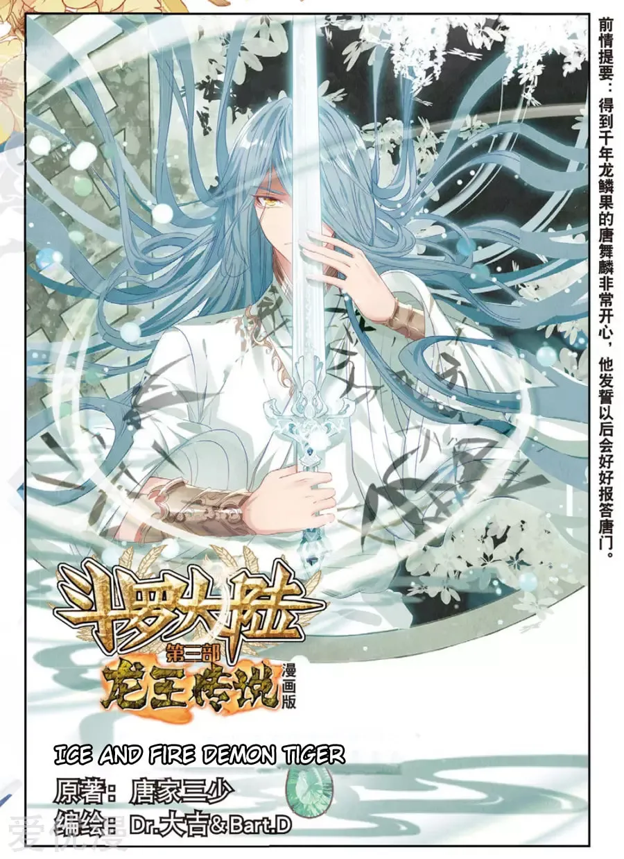 Soul Land 3: Legend of the Dragon King (Colored) Chapter 82 page 3 - 