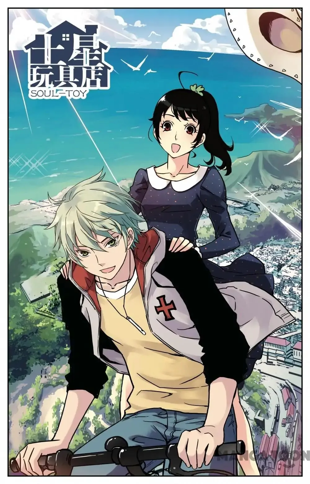 Soul Toy Chapter 57 page 1 - 