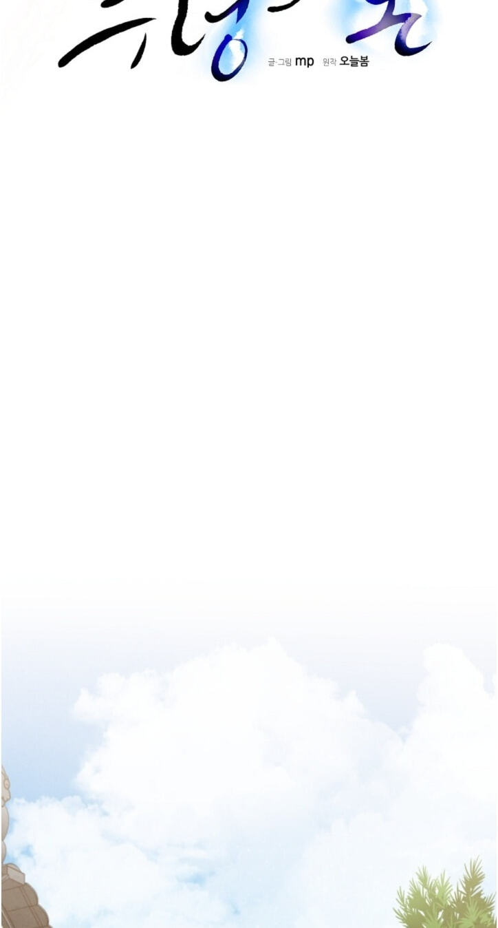 Soulbound Chapter 65.1 page 54 - 