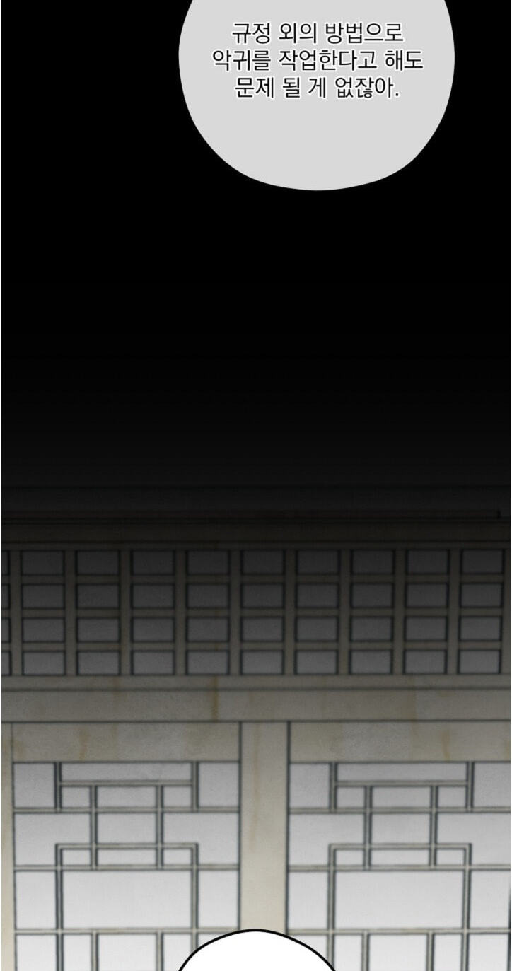 Soulbound Chapter 65 page 105 - 