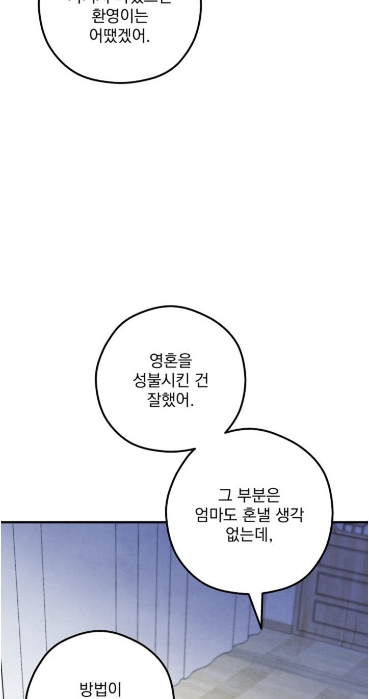 Soulbound Chapter 65 page 8 - 