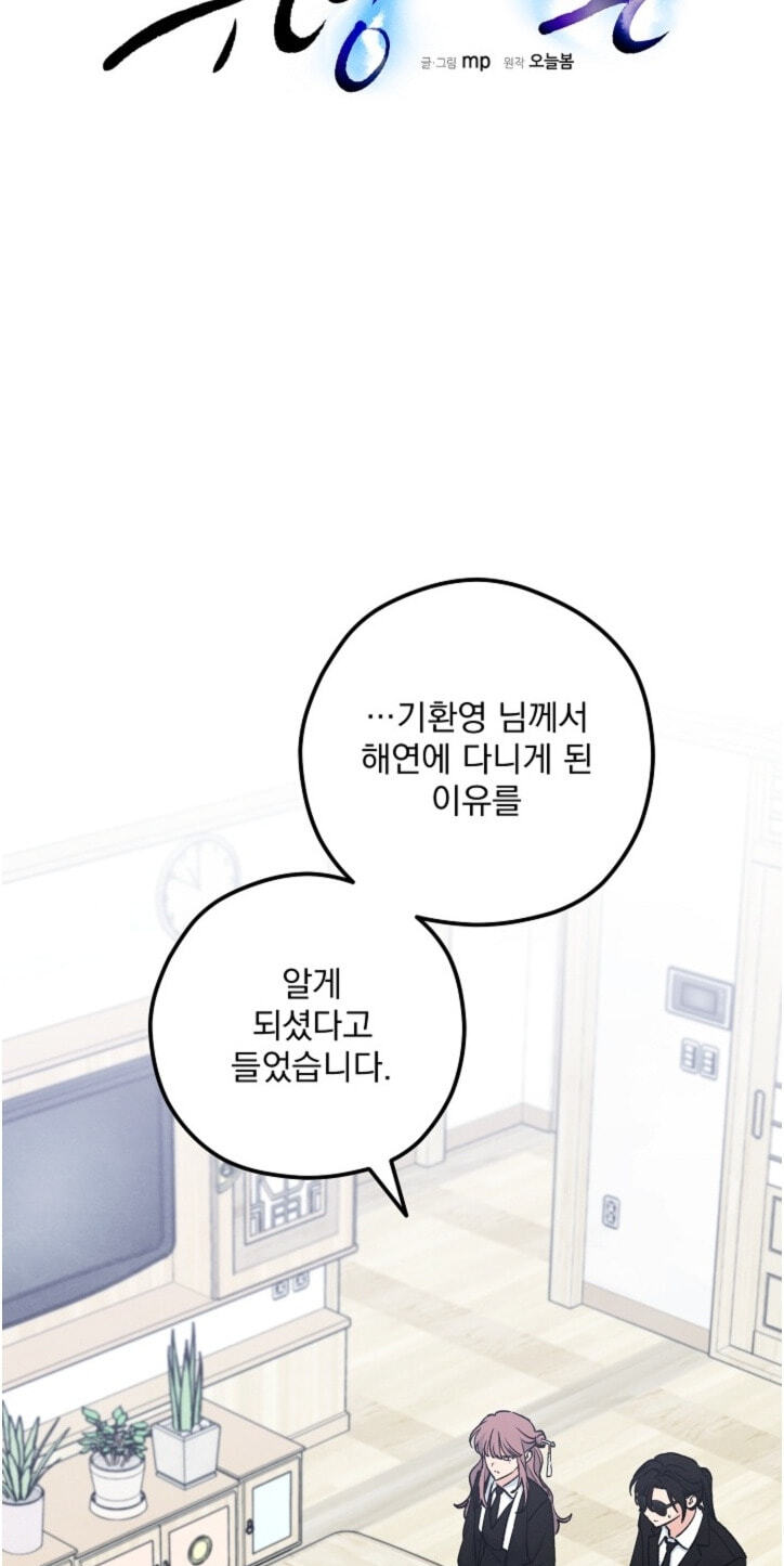 Soulbound Chapter 66 page 17 - 