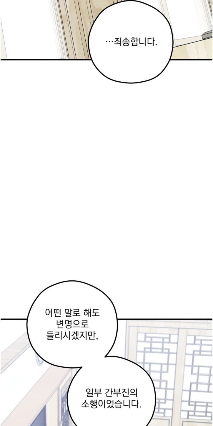 Soulbound Chapter 66 page 50 - 