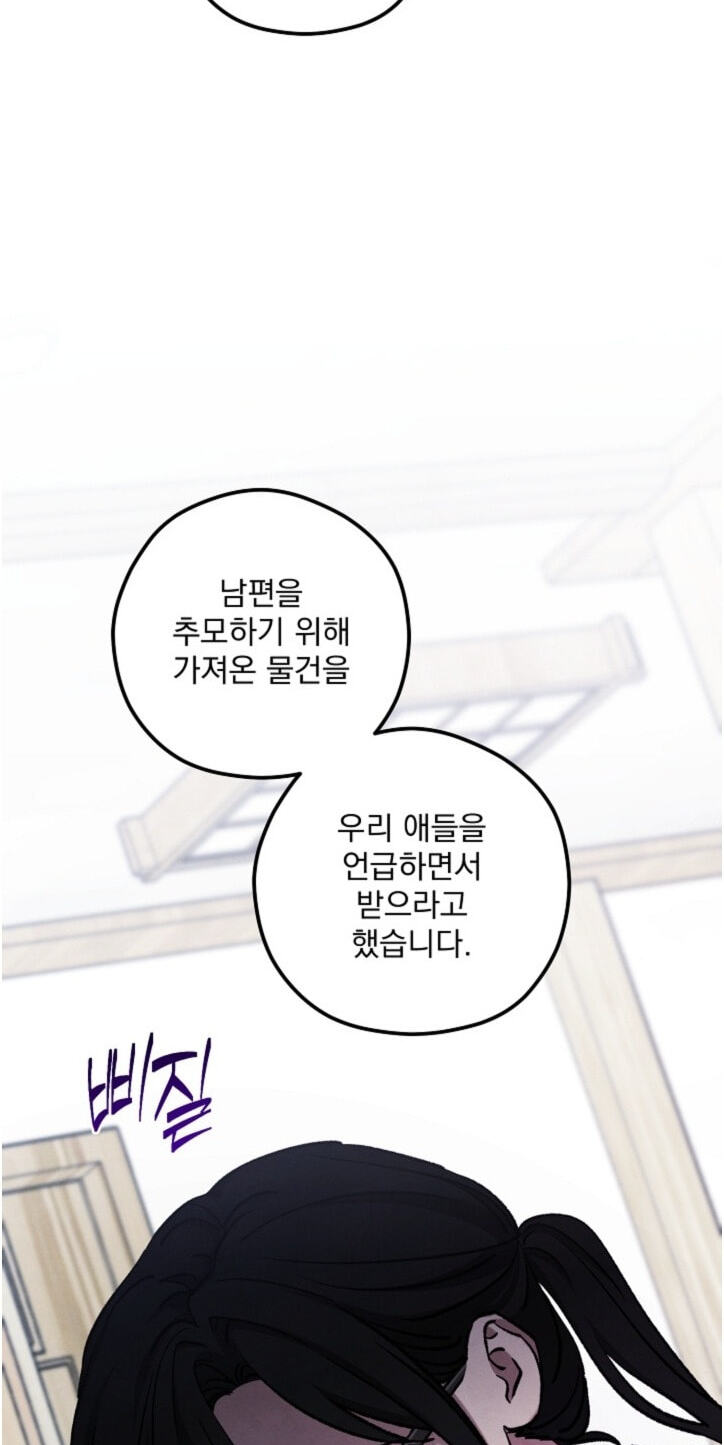 Soulbound Chapter 66 page 55 - 