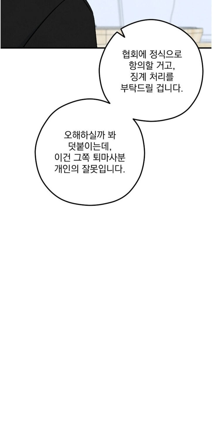 Soulbound Chapter 66 page 63 - 