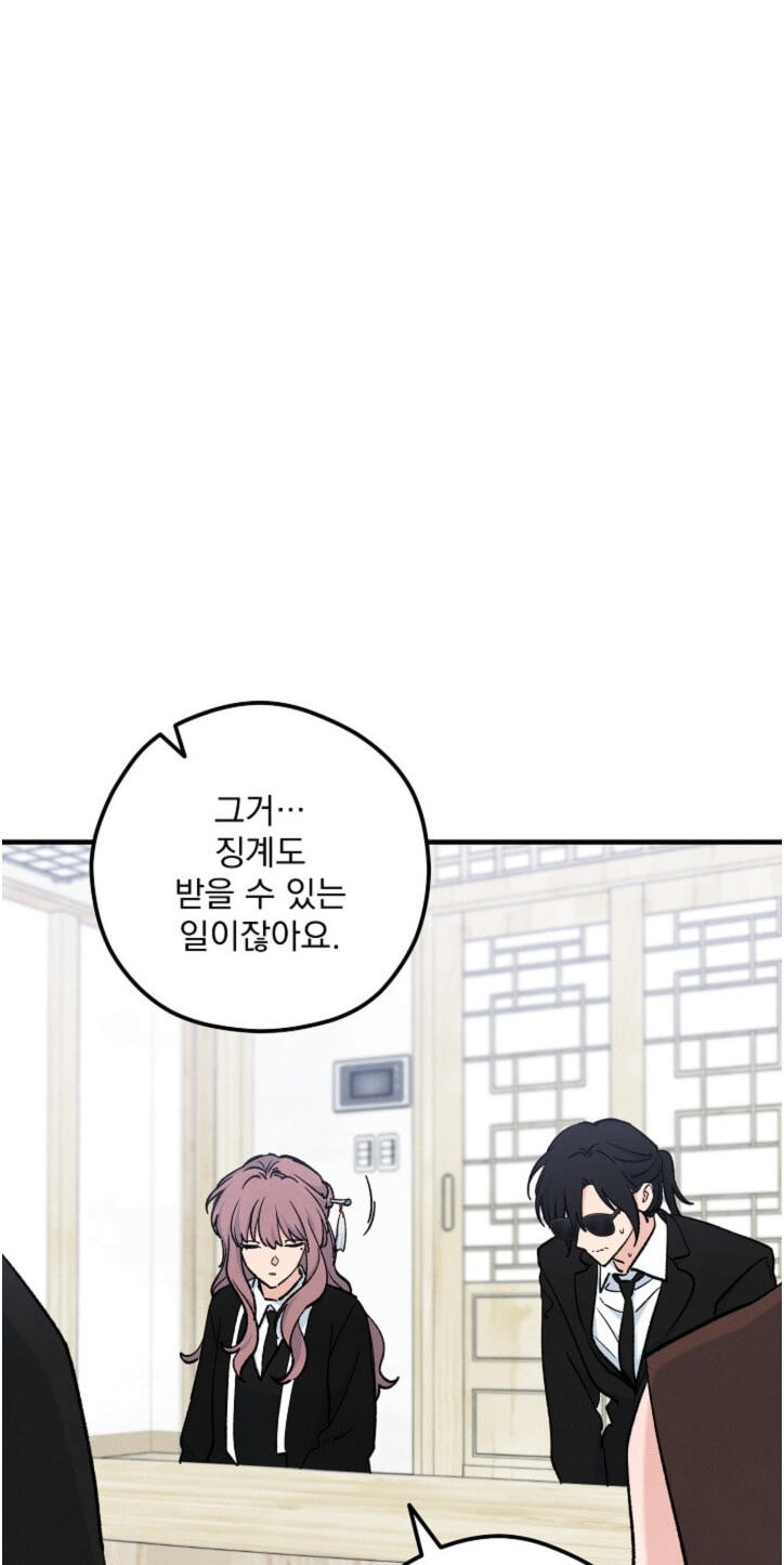 Soulbound Chapter 66 page 72 - 